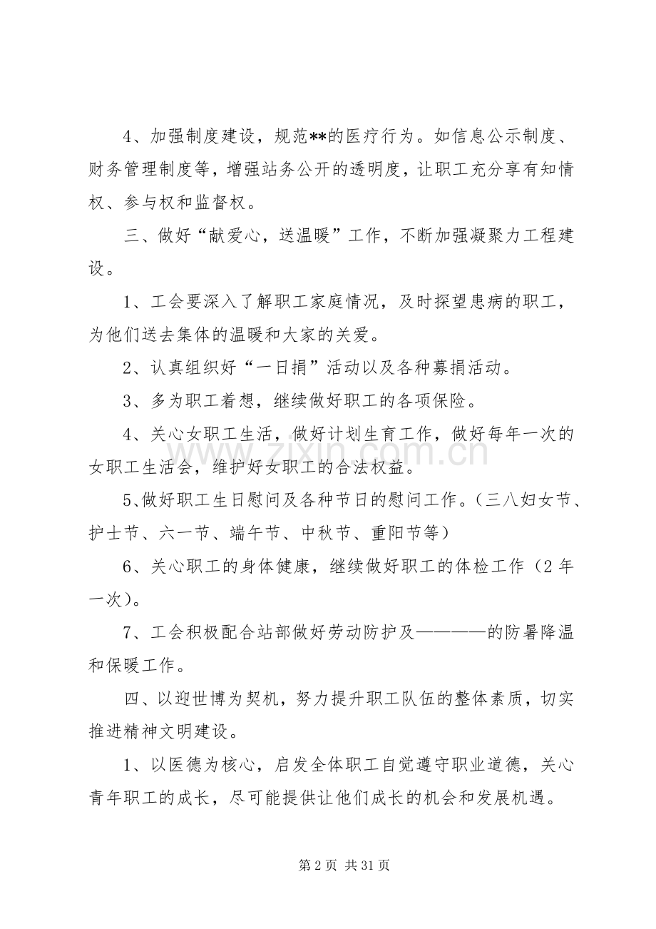 医院XX年工会工作计划范本[五篇模版].docx_第2页