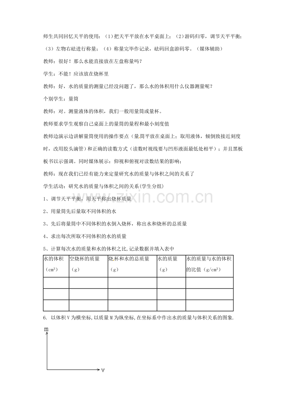 七年级科学下册 1.2 水的密度于三态变化教案 华东师大版.doc_第2页