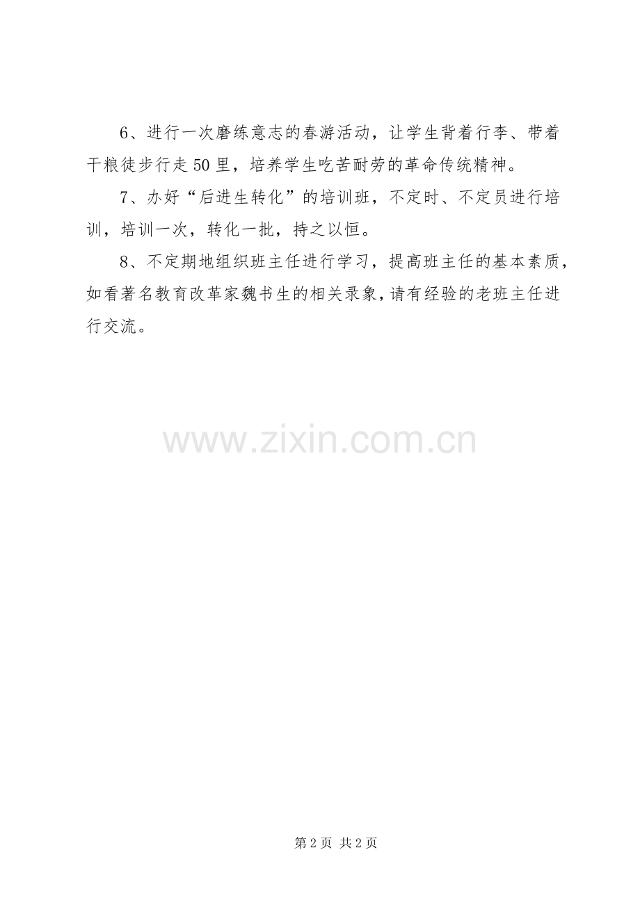 XX年春政教处工作计划文档 .docx_第2页