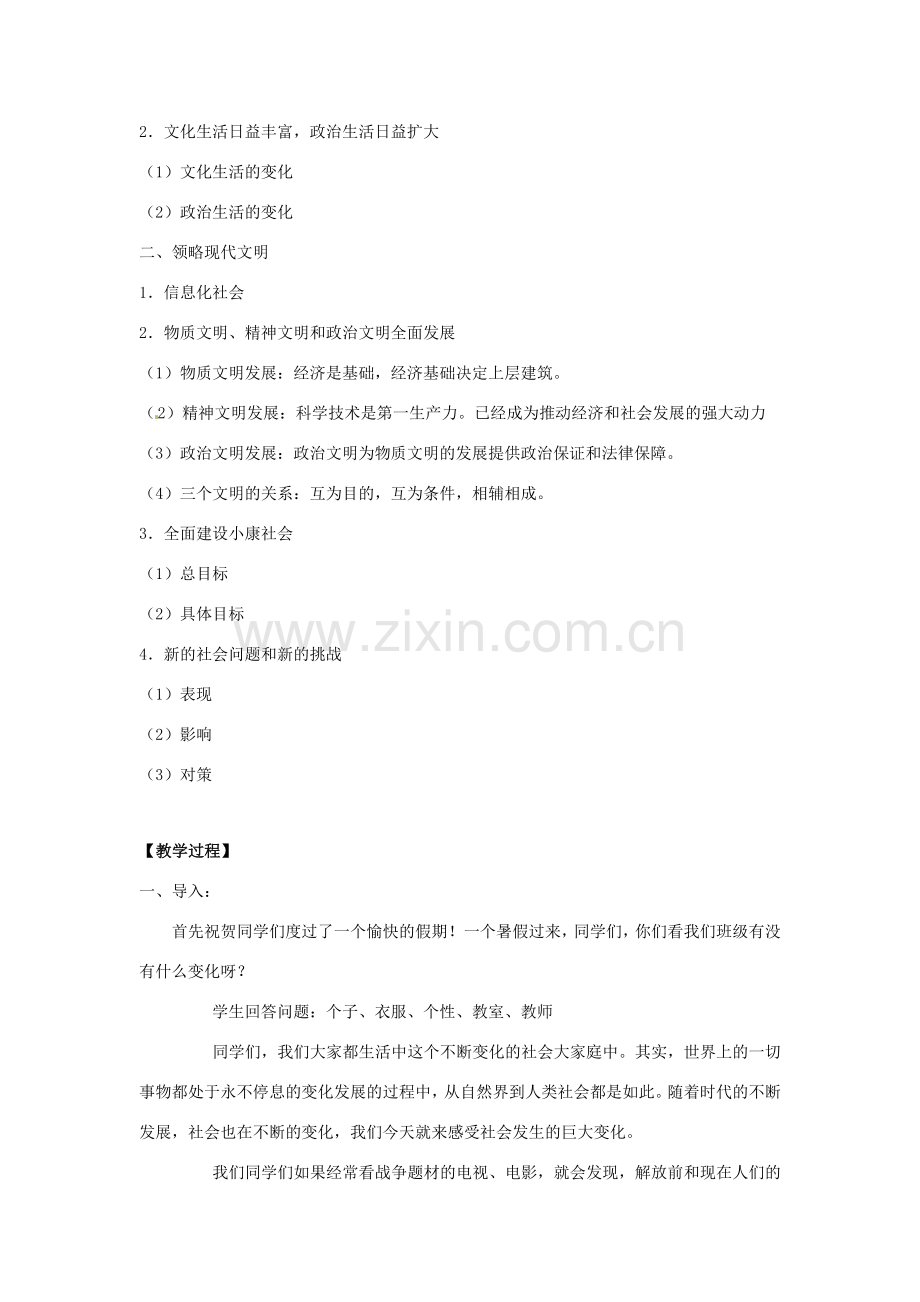 江苏省东台市唐洋镇中学九年级政治全册《第一单元 亲近社会 1.1 感受社会变化》教案 苏教版.doc_第2页