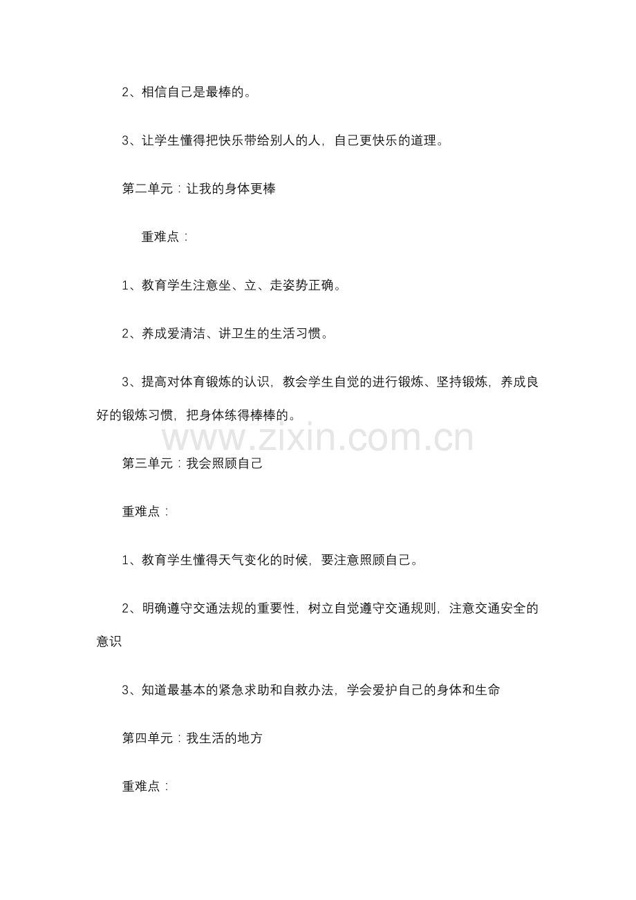 品德与生活二年级上册教案.doc_第2页