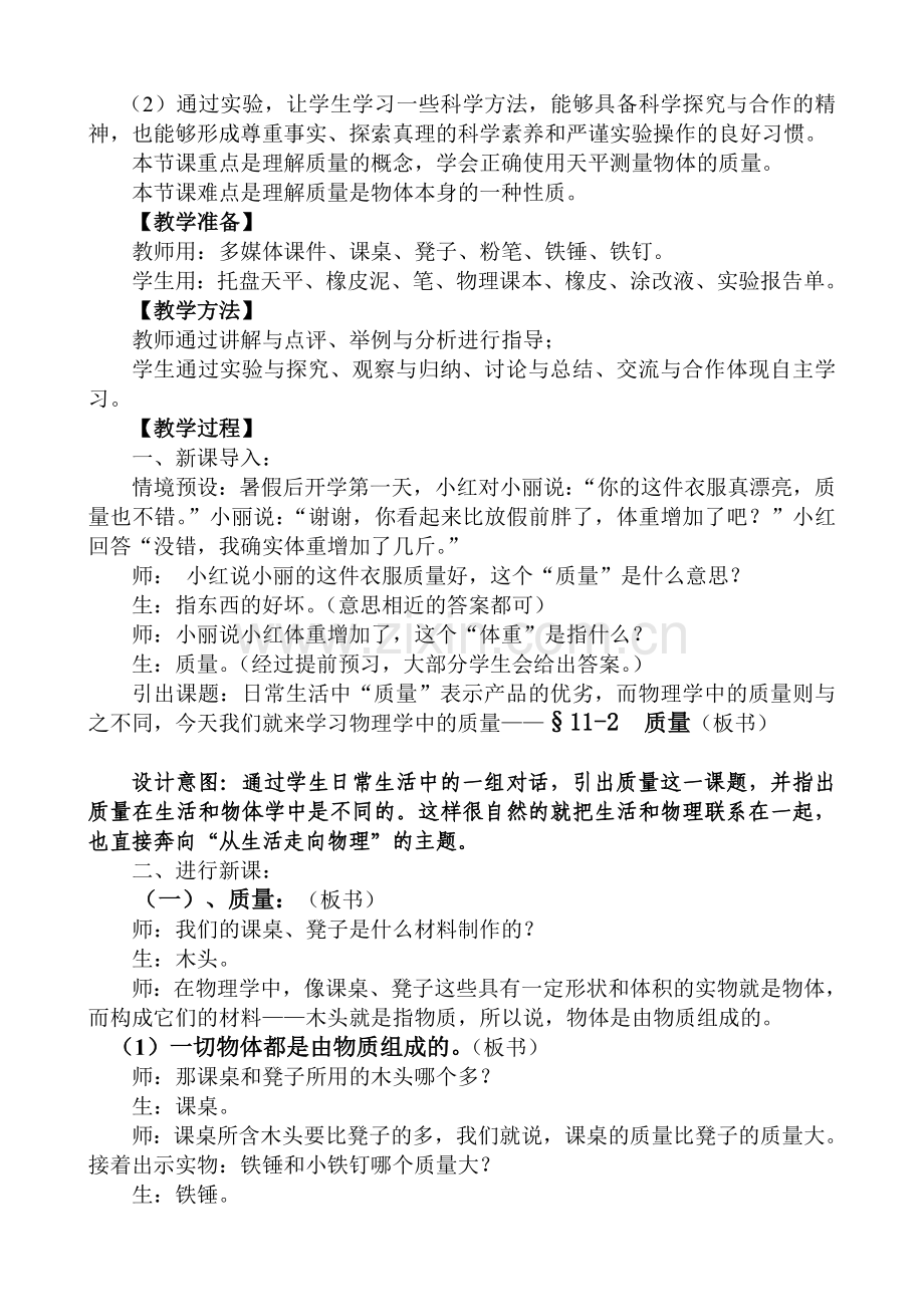 质量教案100.doc_第2页