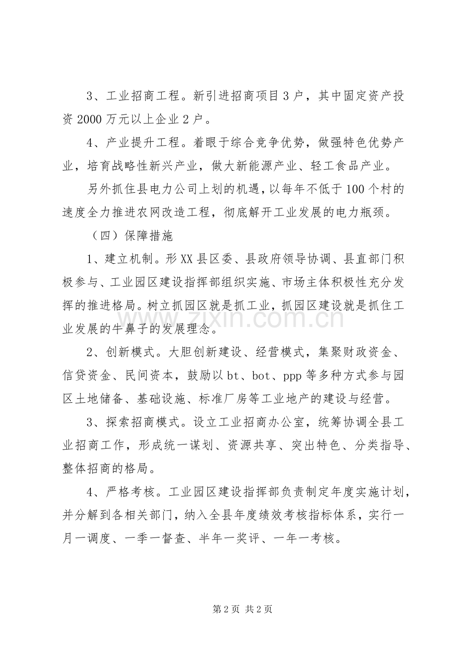 县工业园发展工作计划.docx_第2页