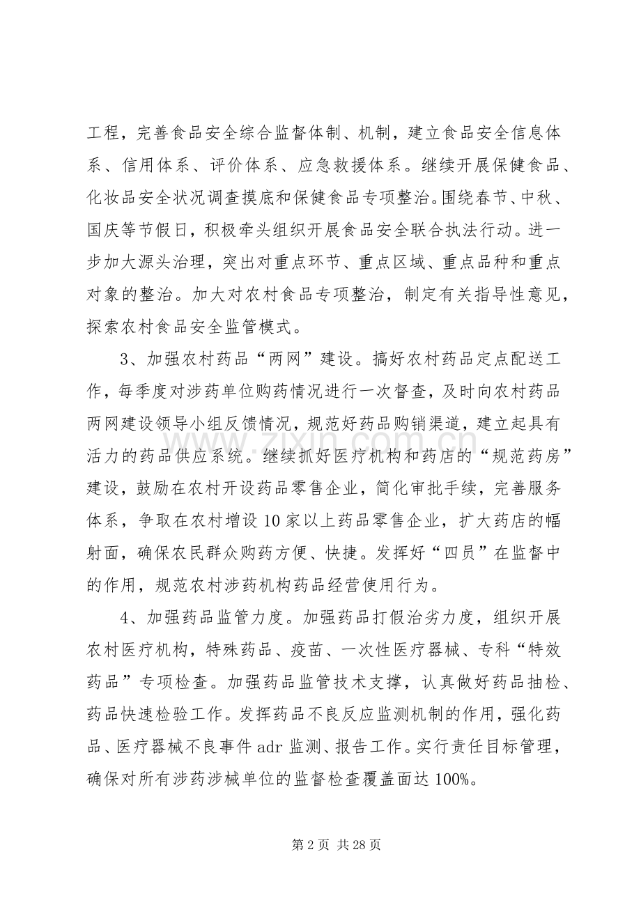 食品药品监督管理局工作计划_1.docx_第2页