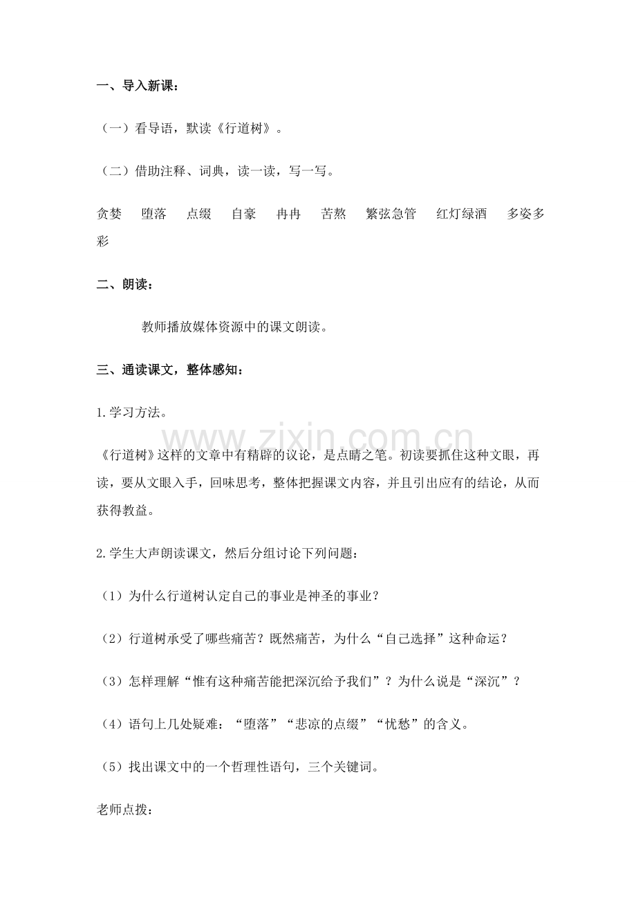 七年级语文上册《短文两篇》教案人教版.doc_第2页