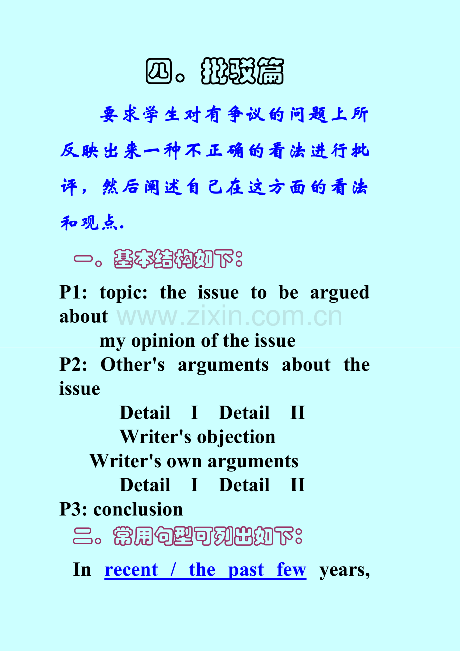 第四篇：批驳篇.doc_第1页