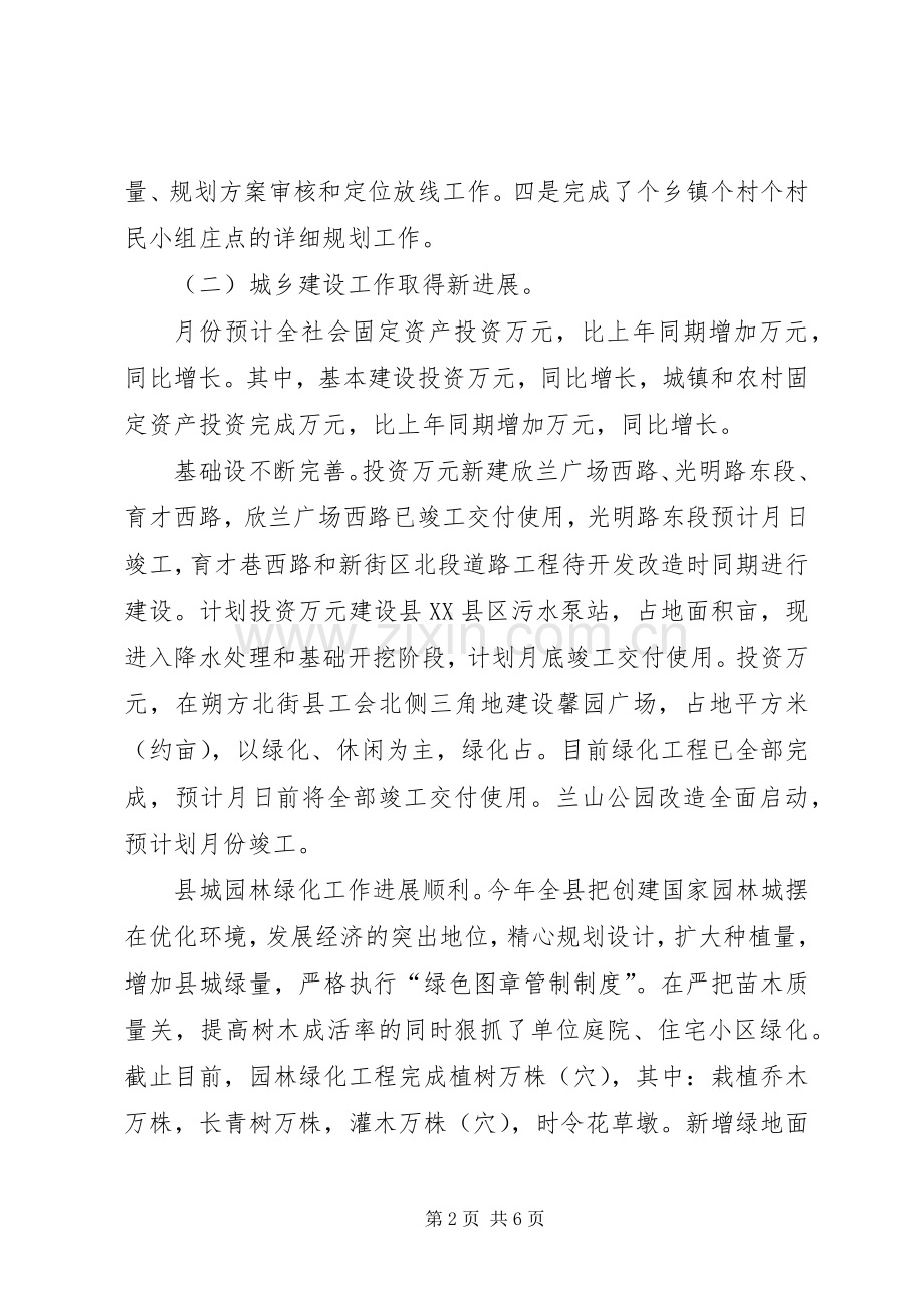 城建局上半年土地规划管理上半年汇报总结.docx_第2页