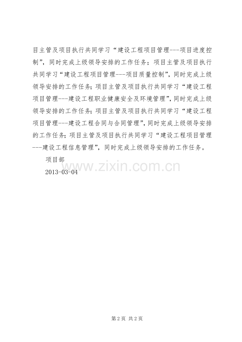 项目部工作计划五篇.docx_第2页