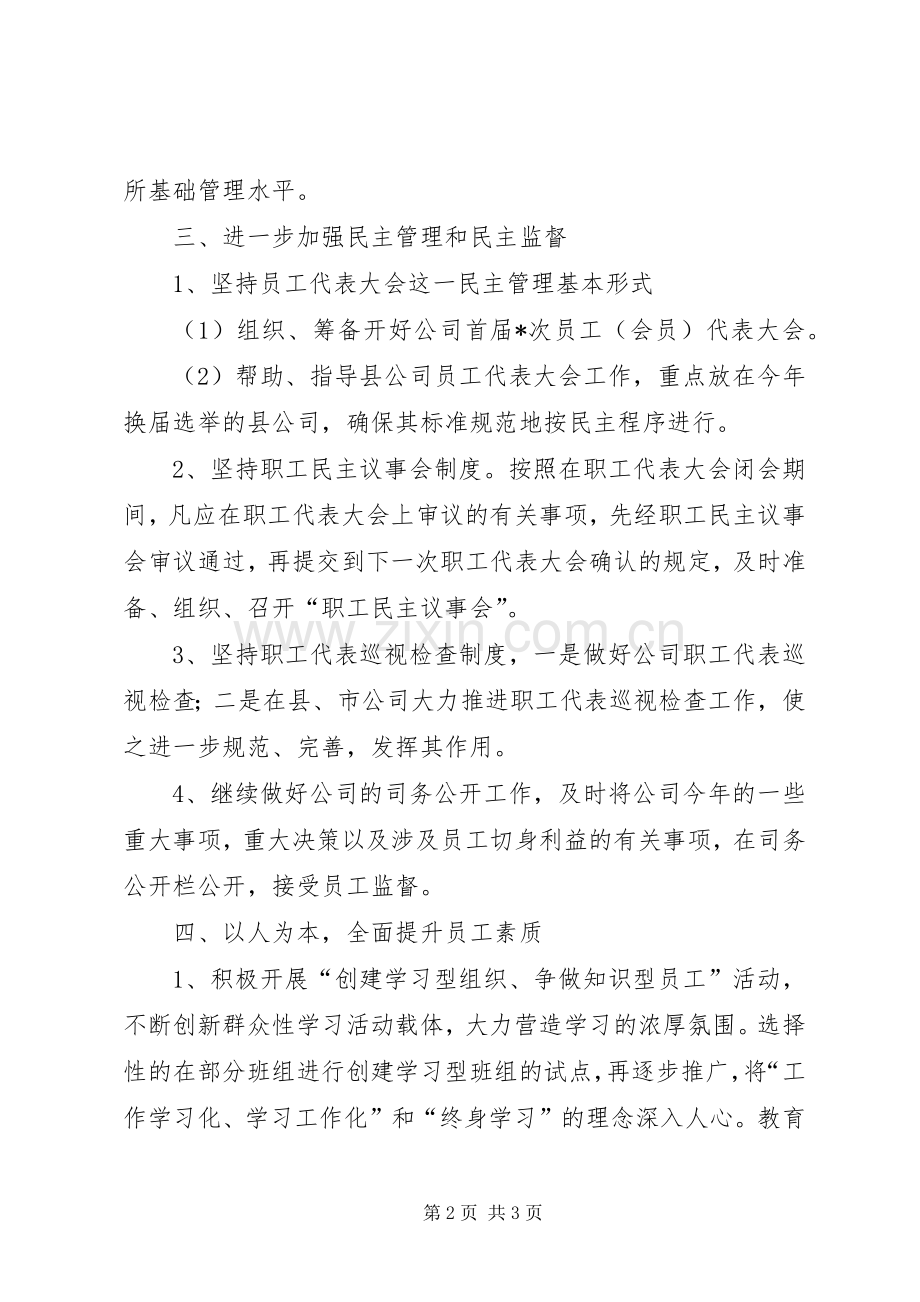 电力公司工会工作计划范文.docx_第2页