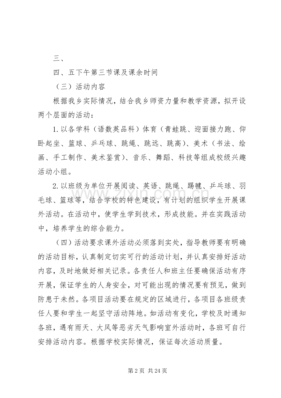 严务乡小学课外活动计划及措施.docx_第2页