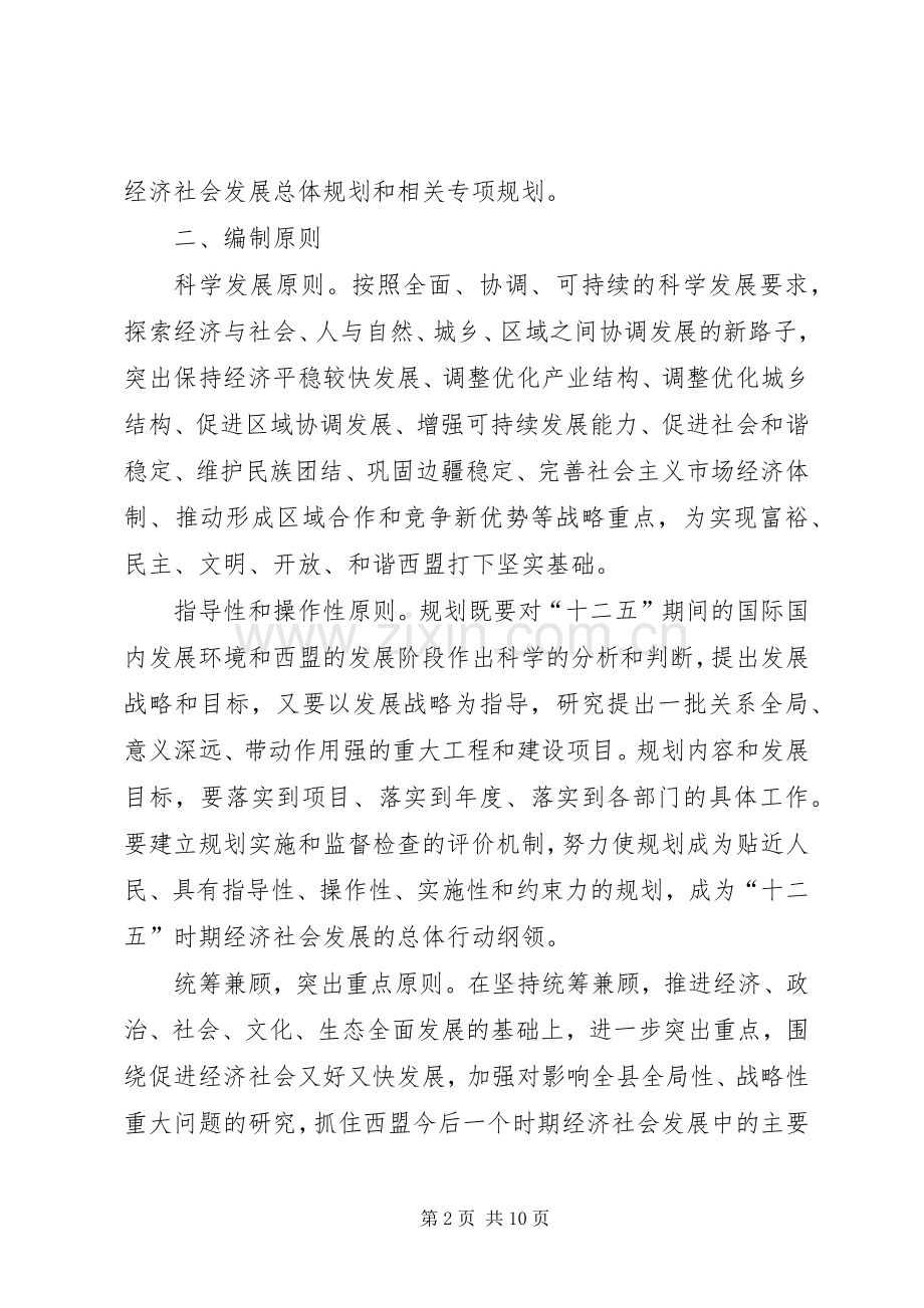 县“十二五”规划编制工作实施方案.docx_第2页