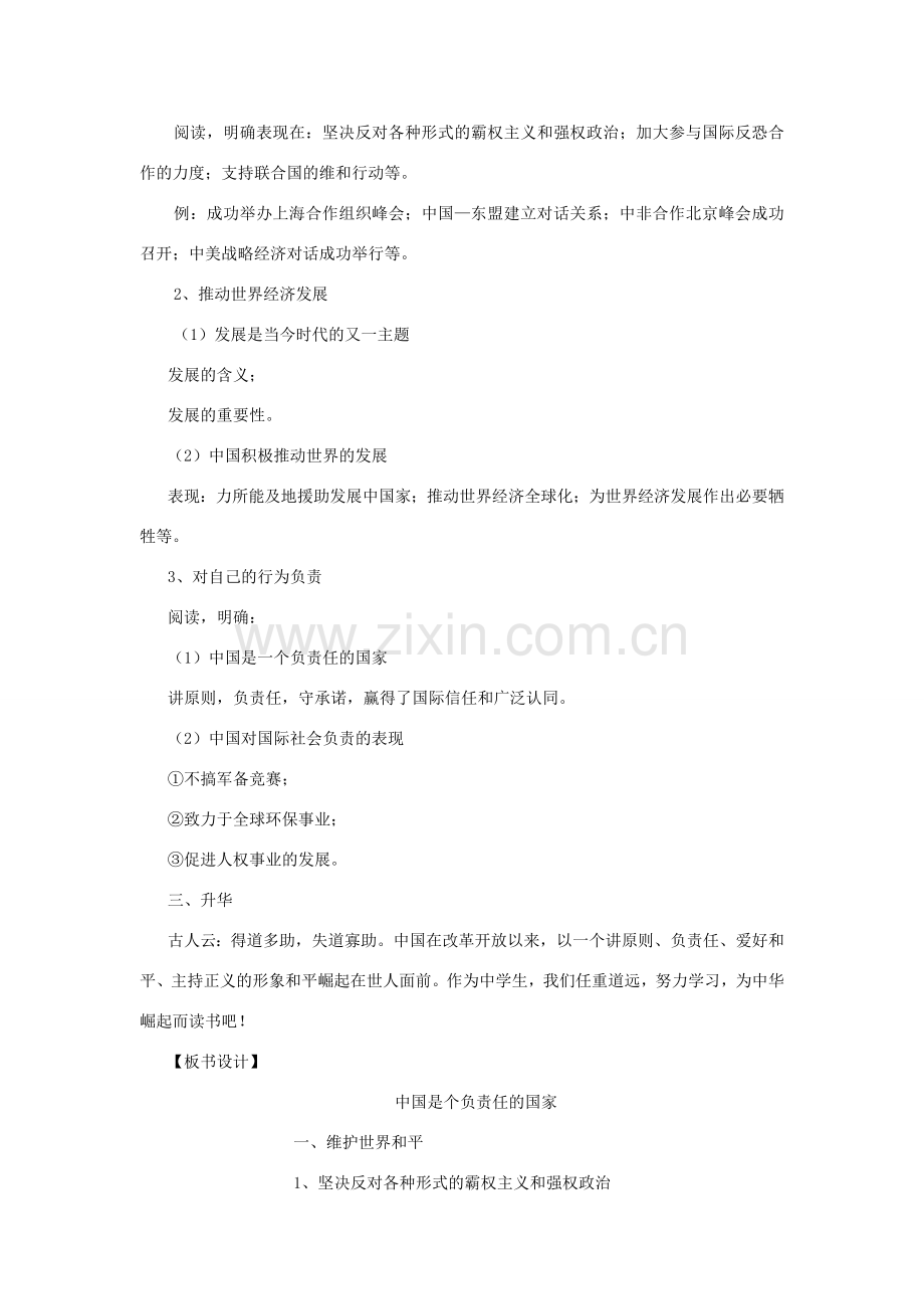 九年级政治 第三框 中国是个负责任的国家教案 人民版.doc_第2页