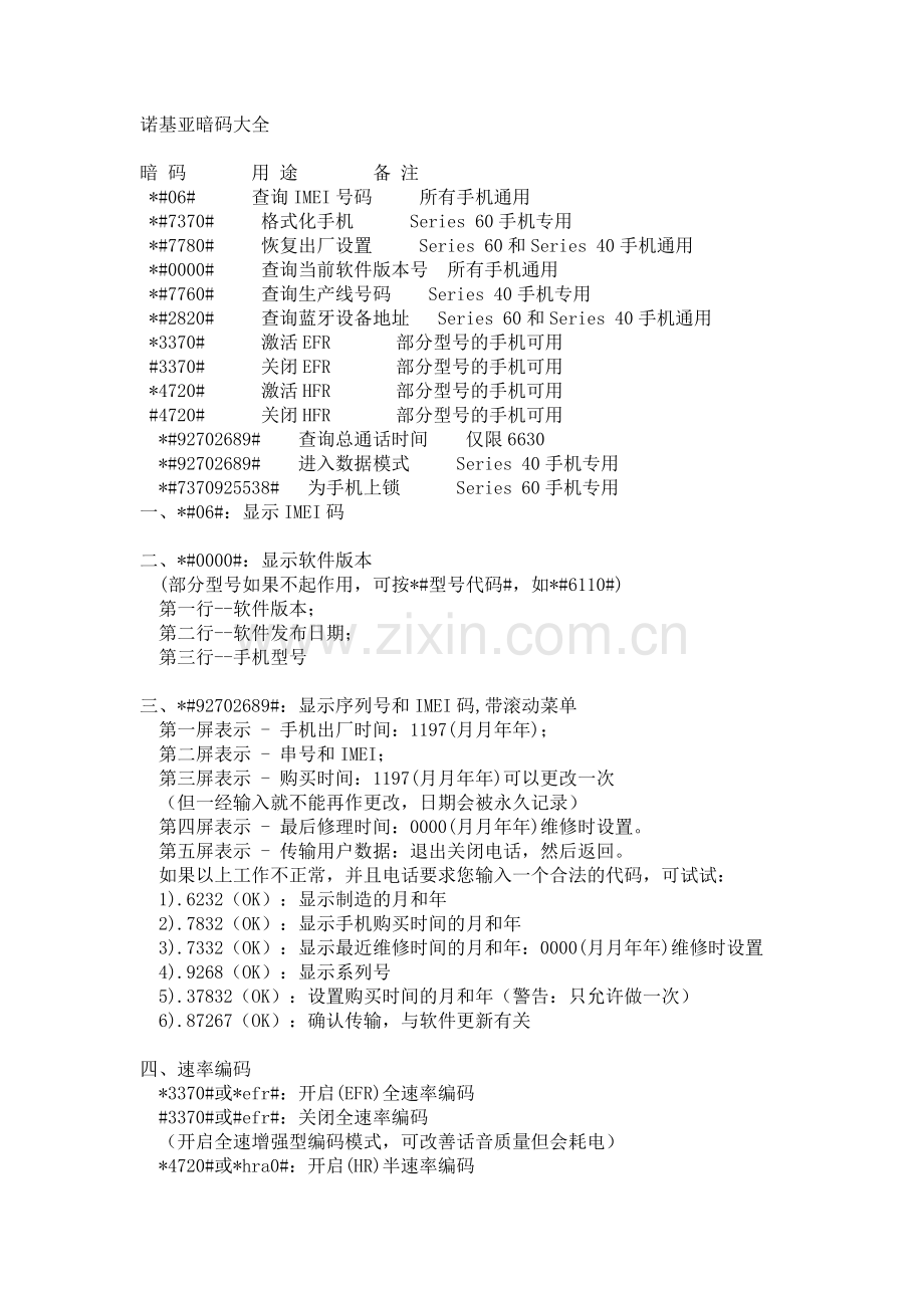 诺基亚暗码大全.doc_第1页