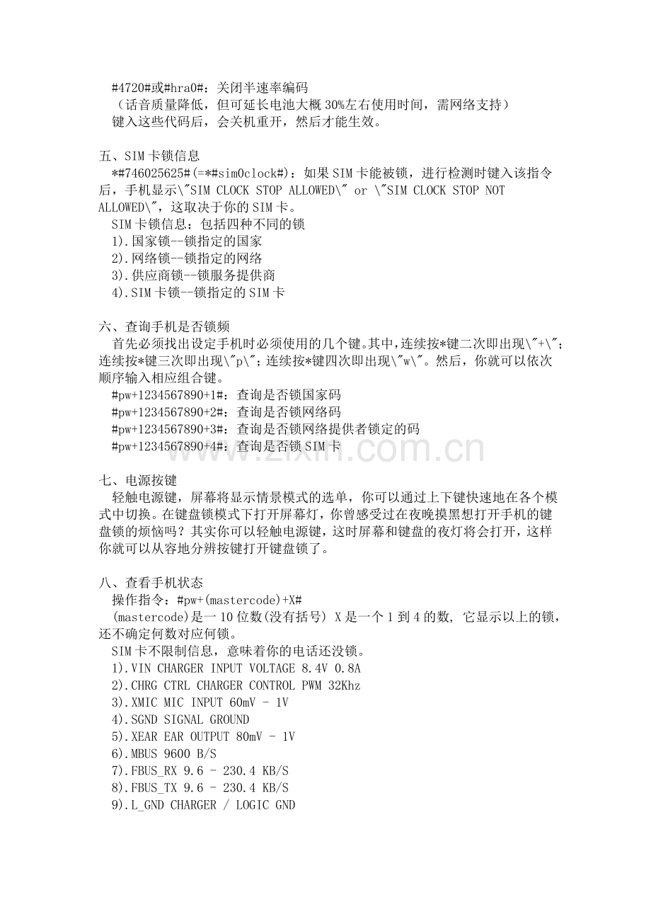 诺基亚暗码大全.doc_第2页