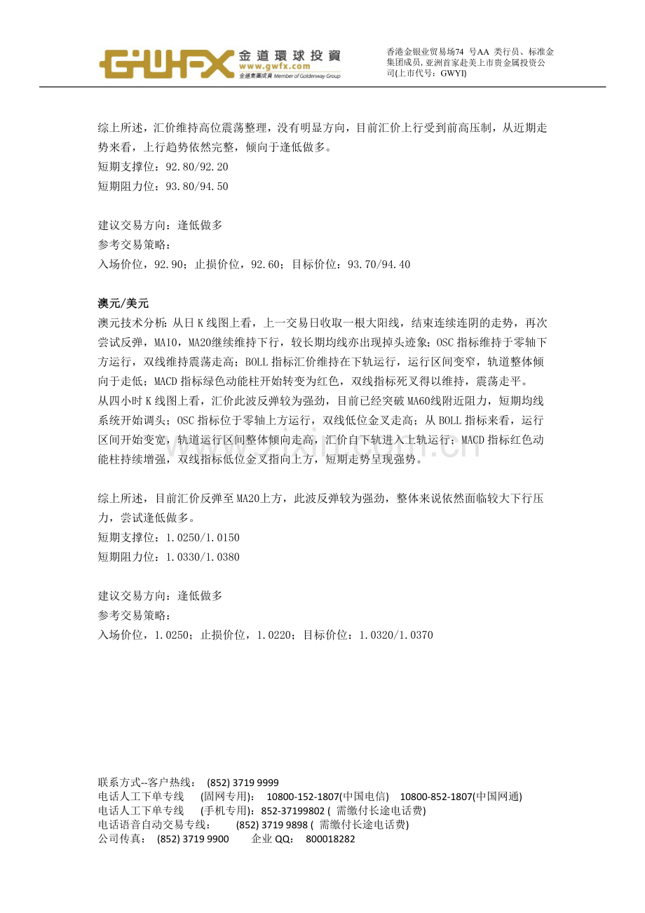 汇市交易策略.doc_第2页