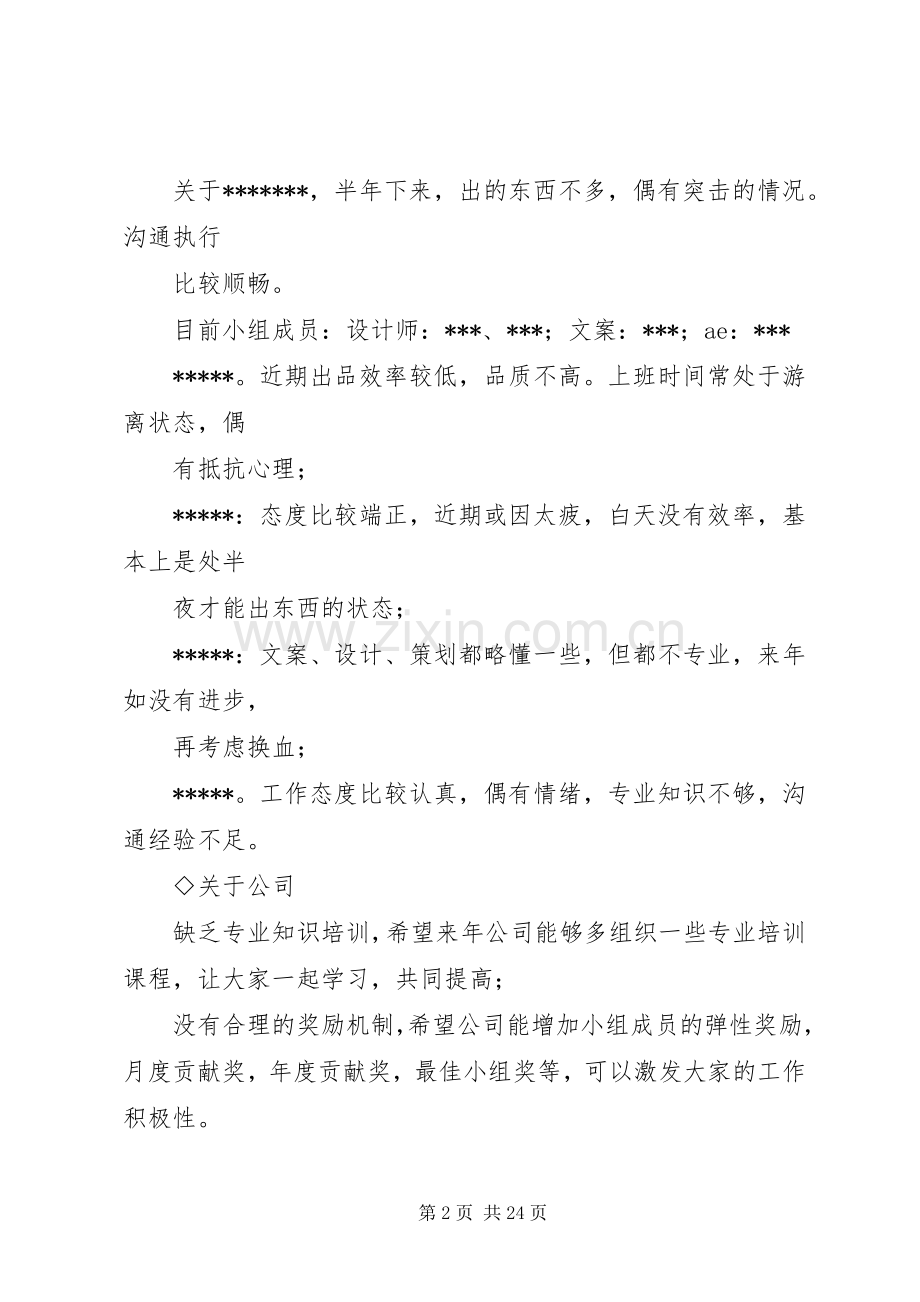 广告人工作计划(多篇)_1.docx_第2页