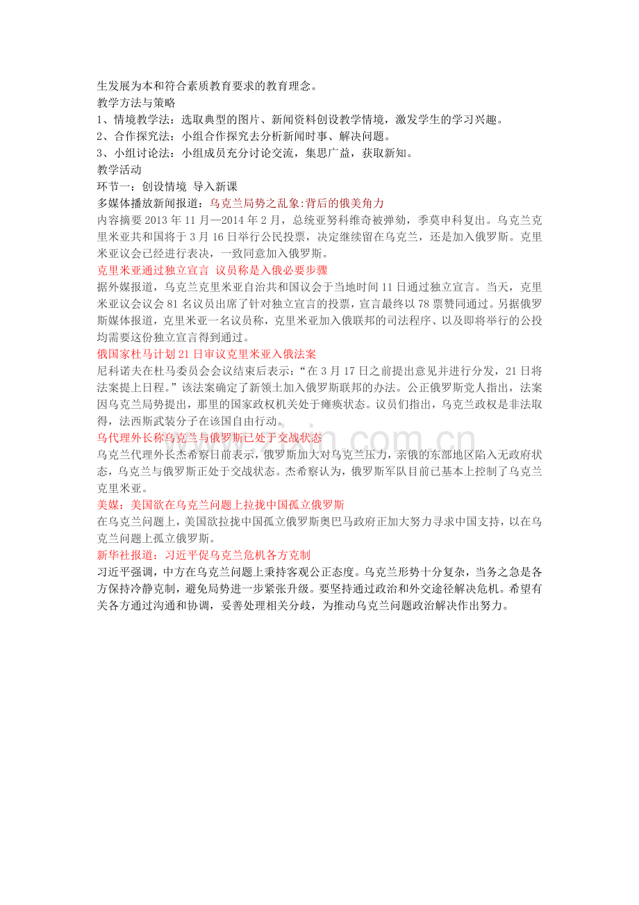 九年级政治全册 第四单元 第十一课 第1框 在旋转的世界舞台上教案 鲁教版-鲁教版初中九年级全册政治教案.doc_第2页