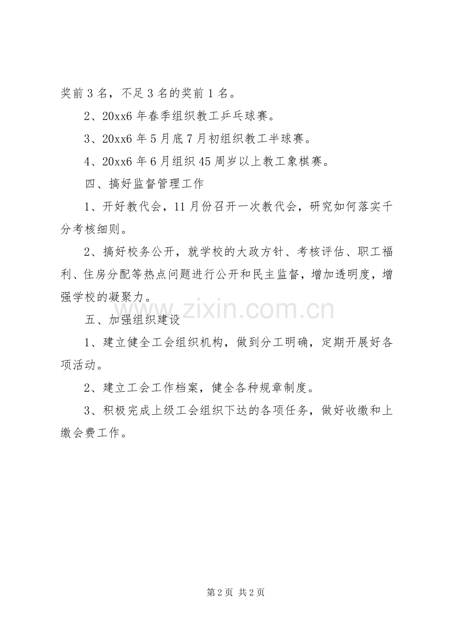 学校工会学年度工作计划.docx_第2页