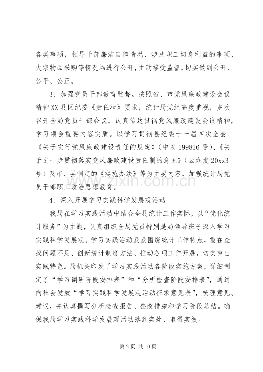 统计局工作总结及工作计划 .docx_第2页