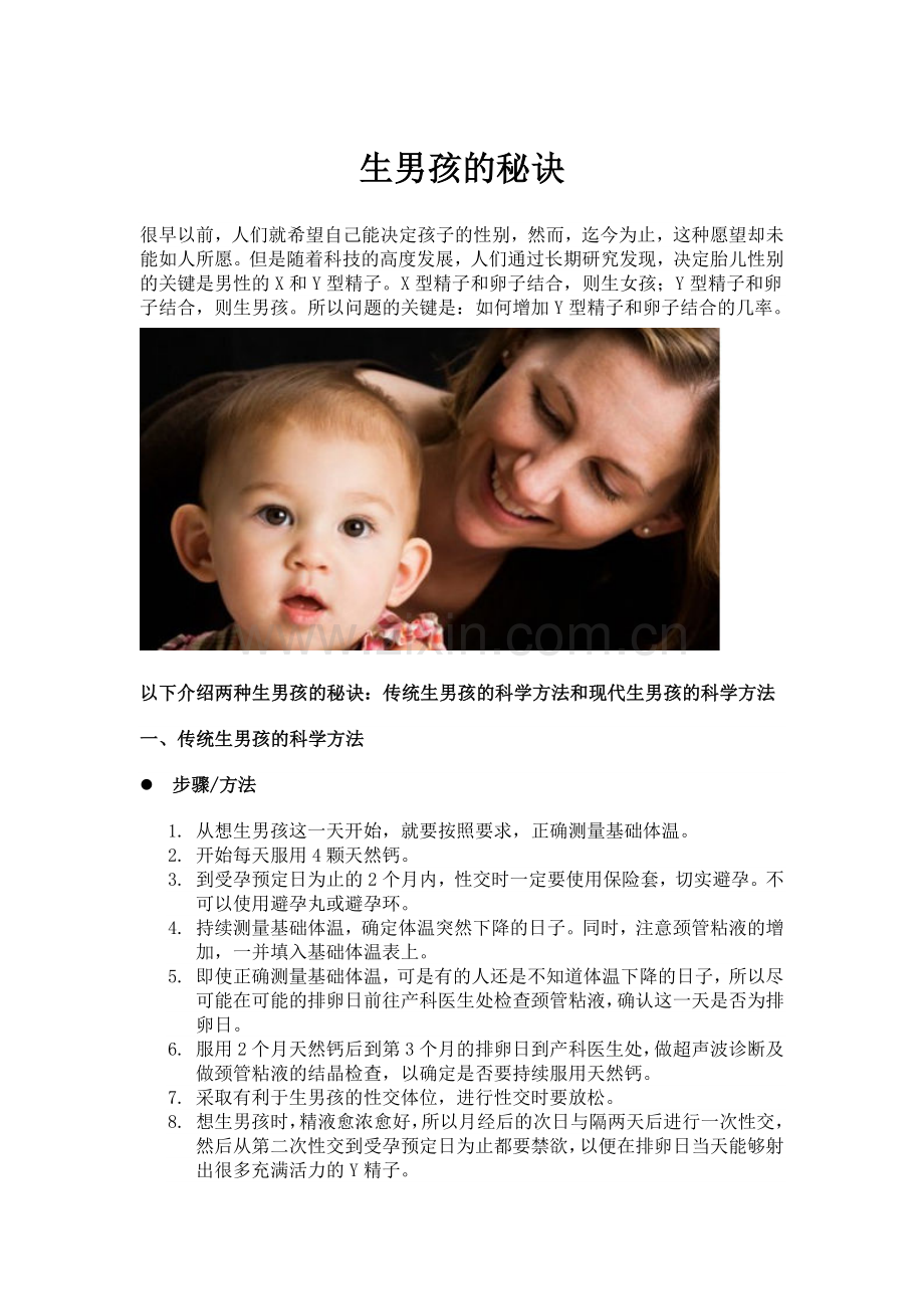 生男孩的秘诀.doc_第1页