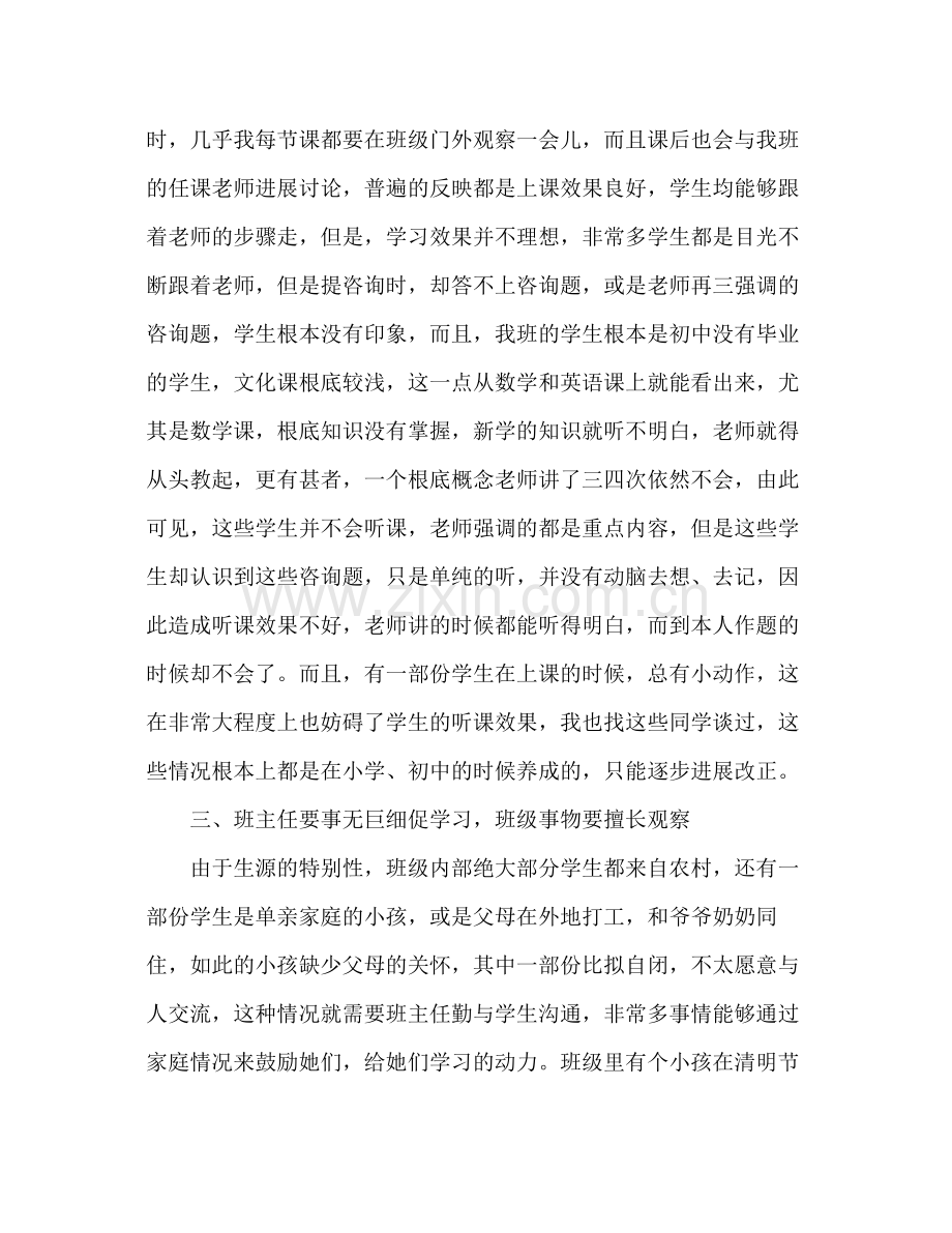 小学班主任工作个人参考总结_0.docx_第2页