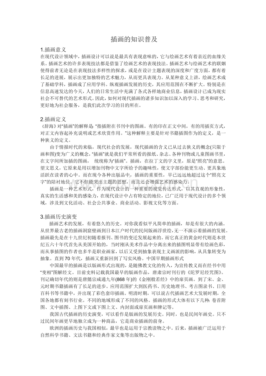 插画的知识普及.doc_第1页