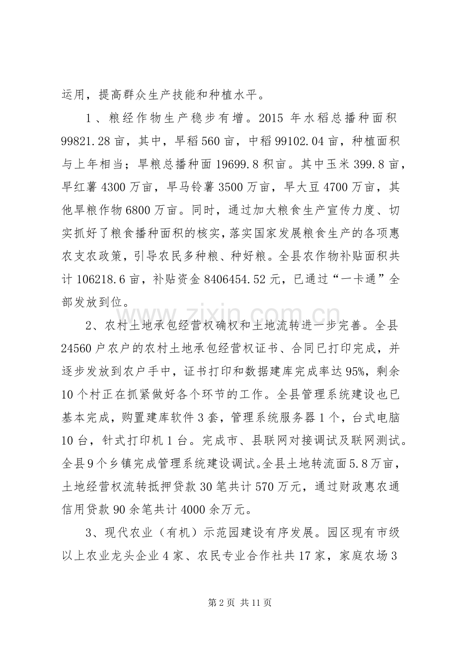 农业局XX年工作总结和XX年工作计划.docx_第2页