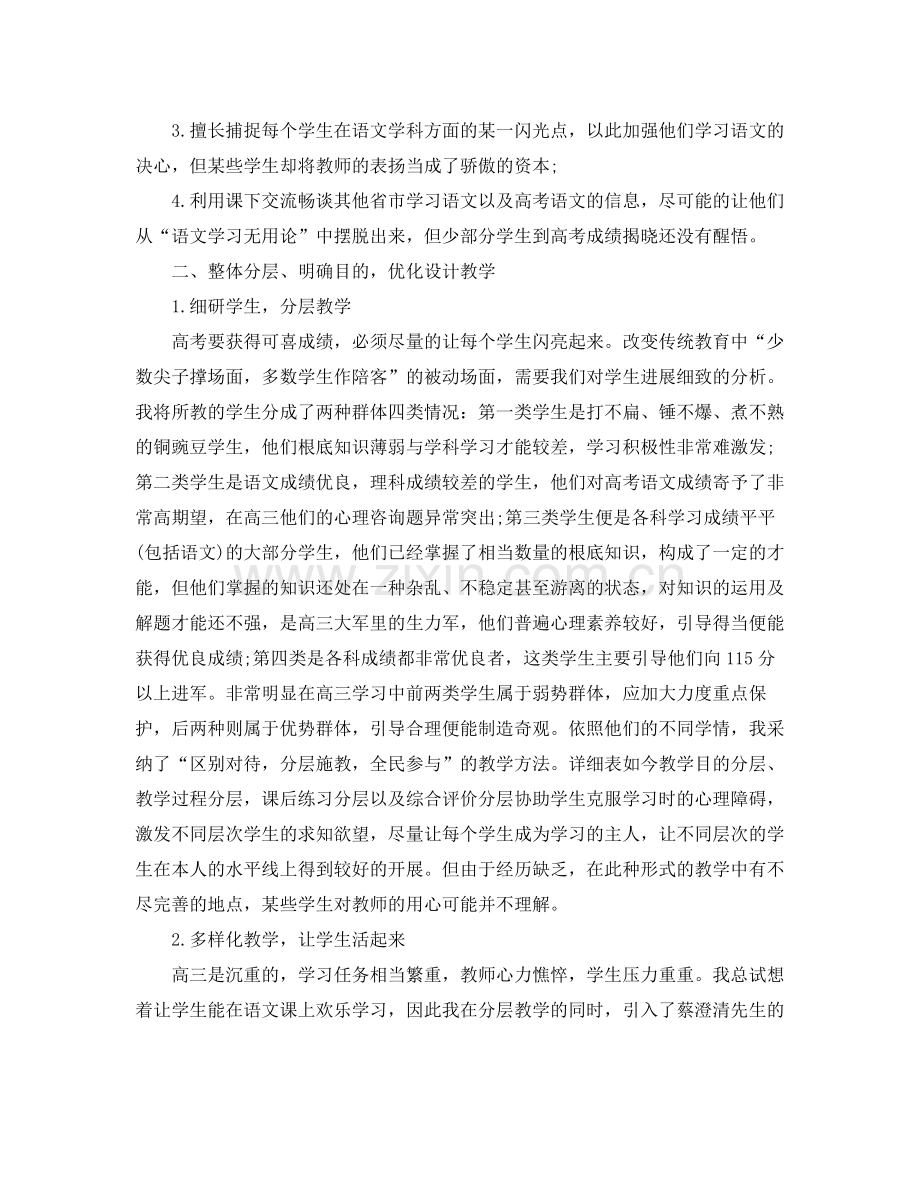 教学工作参考总结高三第二学期语文教学工作参考总结.docx_第2页