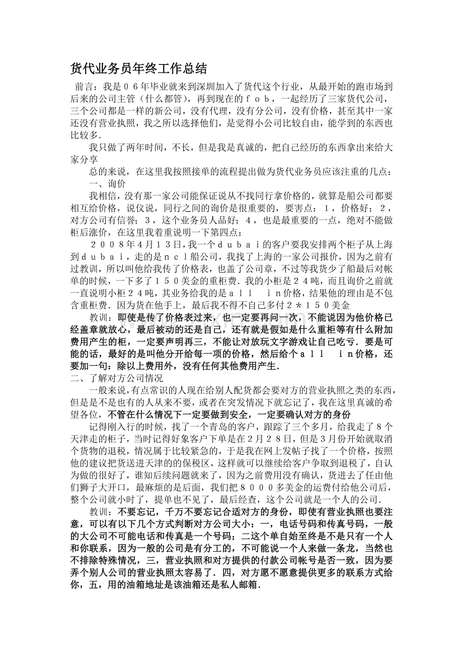 货代业务员年终工作总结.doc_第1页