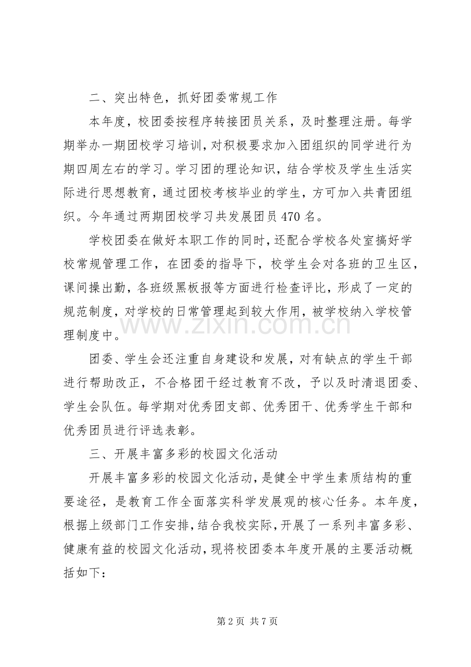 共青团委员会工作总结暨工作计划.docx_第2页