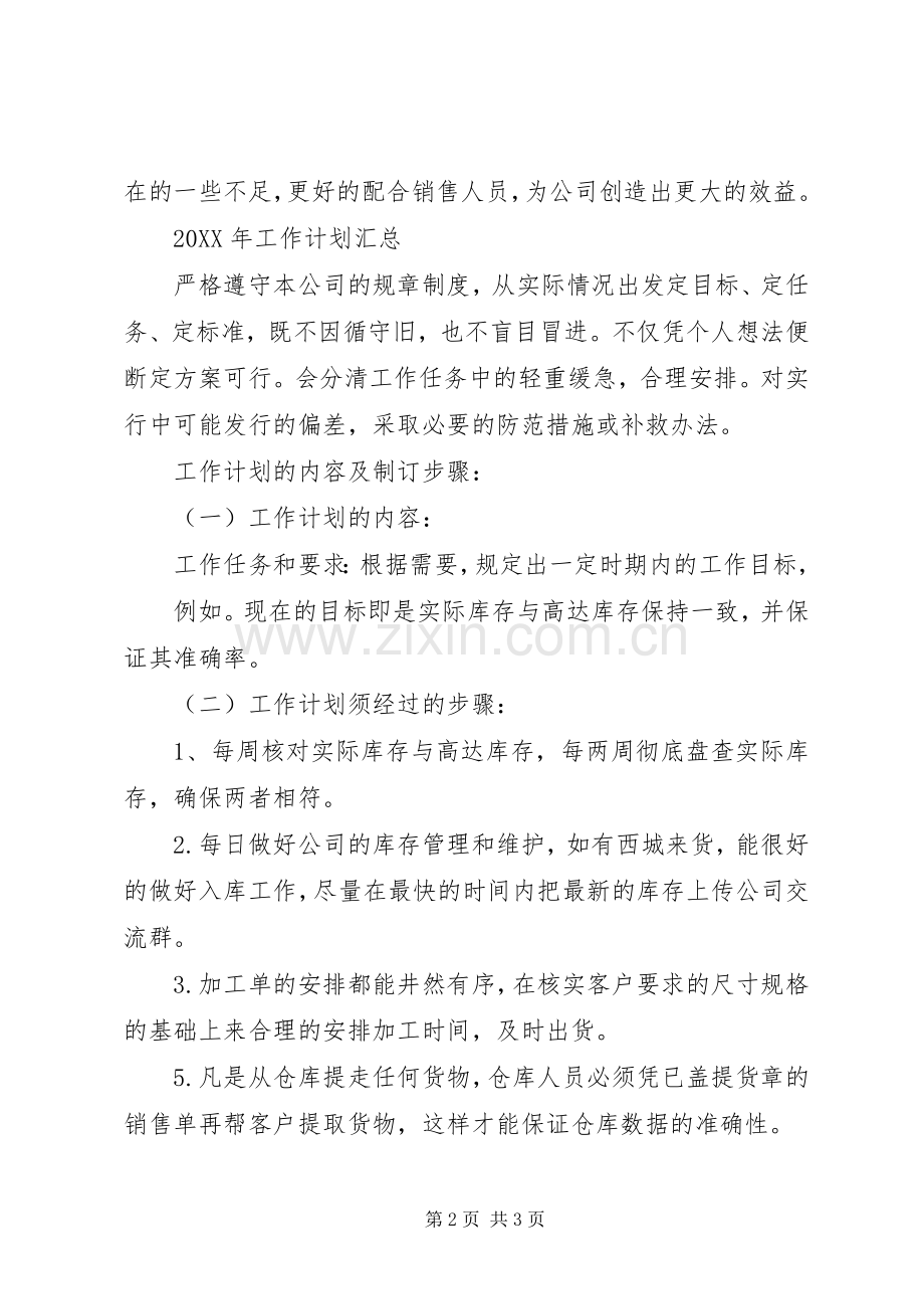 内勤工作总结与来年的工作计划1[0].docx_第2页