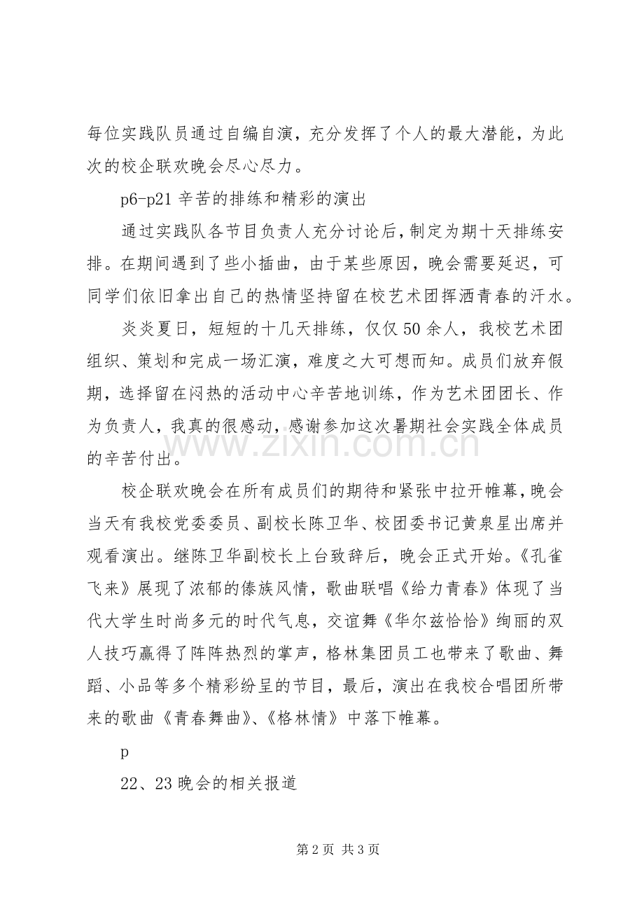 校艺术团实践部工作计划 .docx_第2页