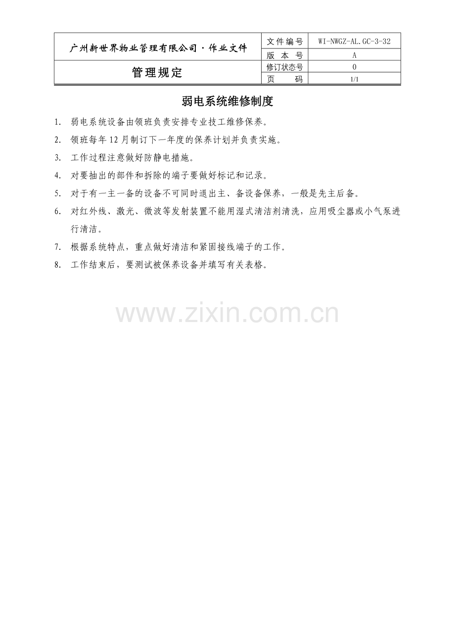 物业管理公司弱电系统维修制度WI-NWGZ-AL.GC-3-32.doc_第1页
