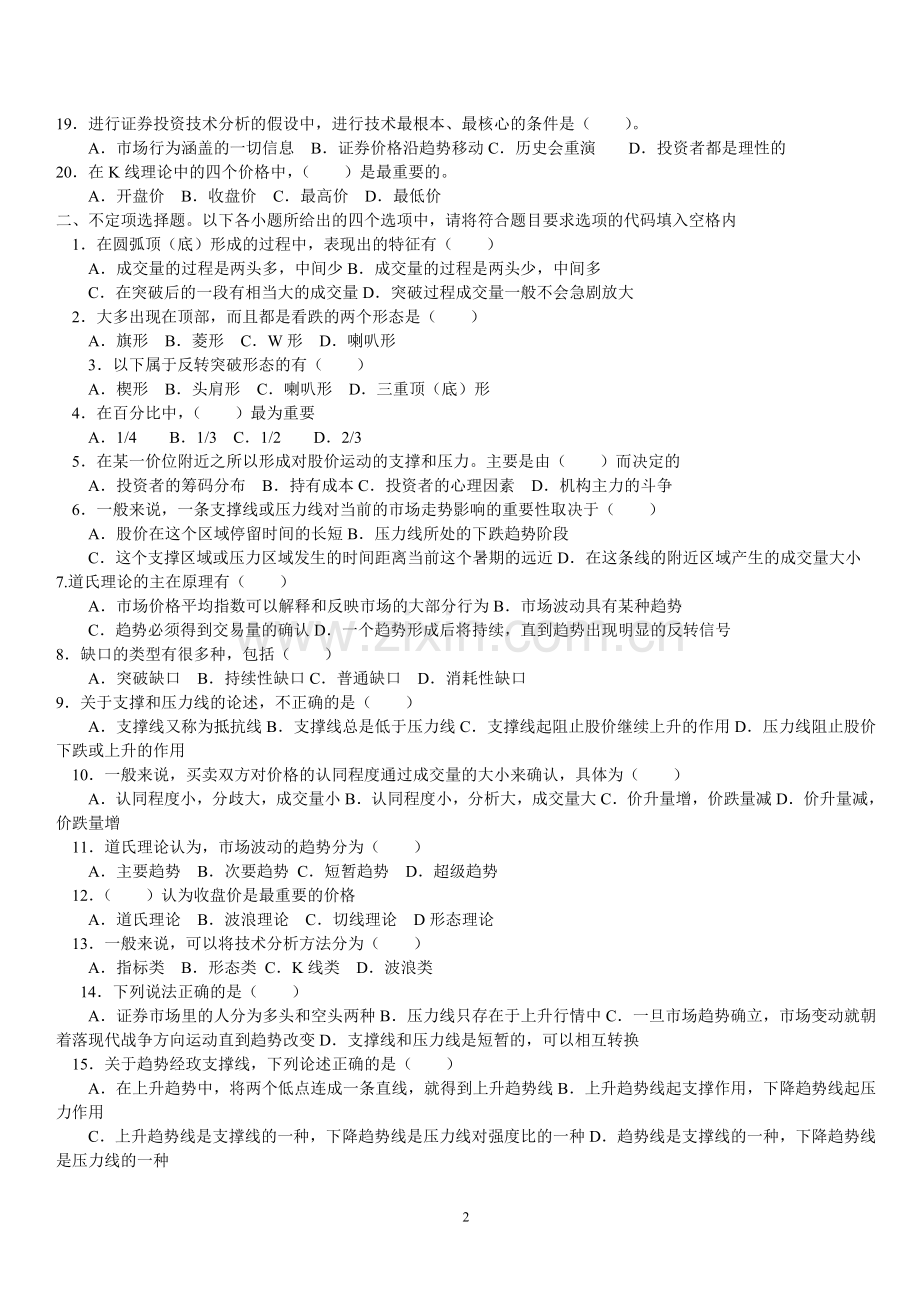(胡)-证券投资技术分析复习题.doc_第2页
