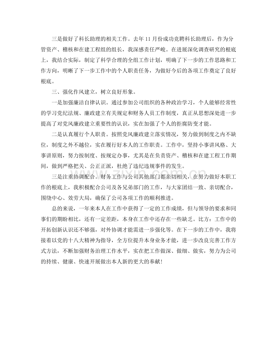 2021年工作参考总结财务助理工作参考总结.docx_第2页