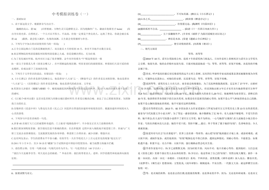 中考模拟训练卷(一).docx_第1页
