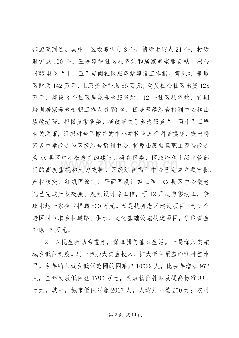 区民政局工作总结及工作计划.docx_第2页