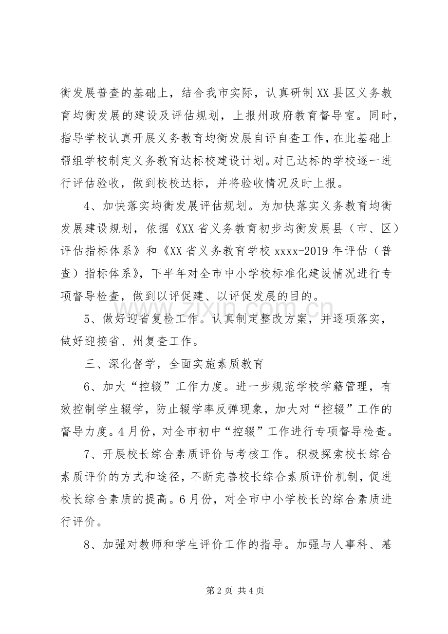 XX年督导室工作计划.docx_第2页