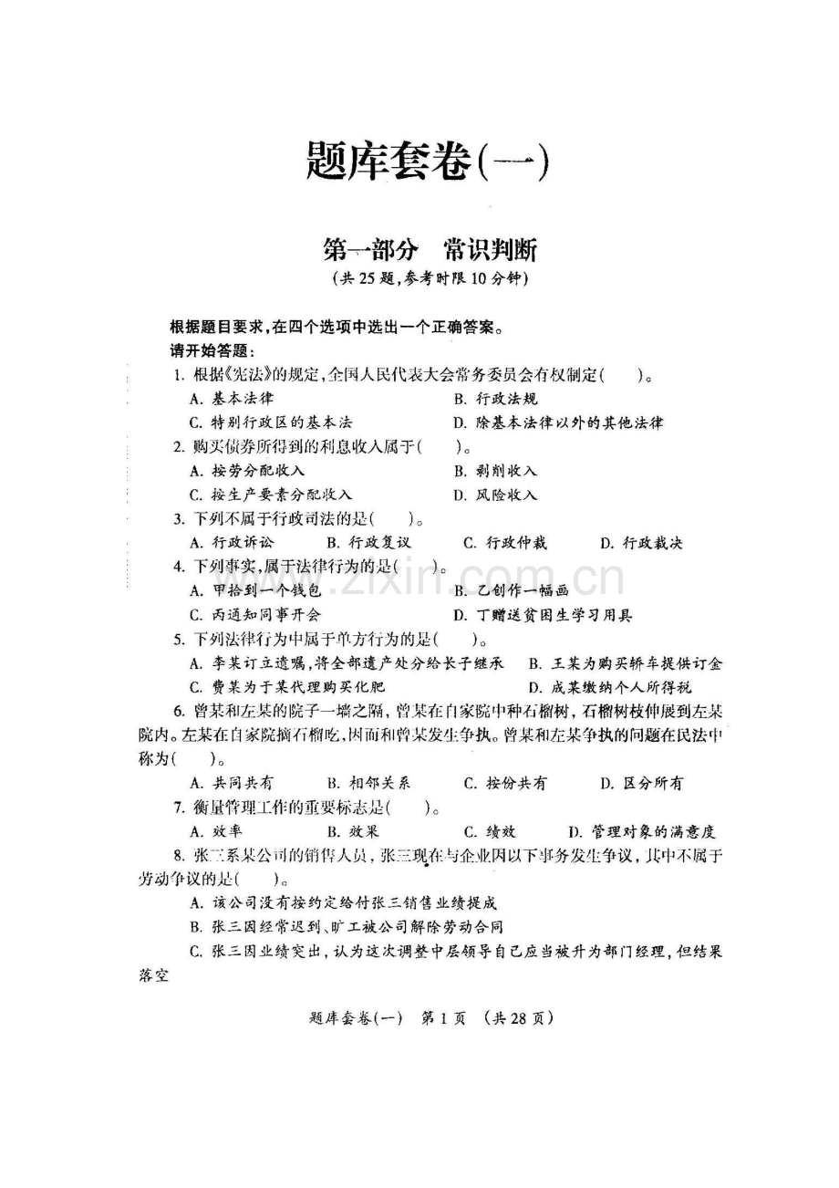 重庆村官考试模拟题.doc_第1页