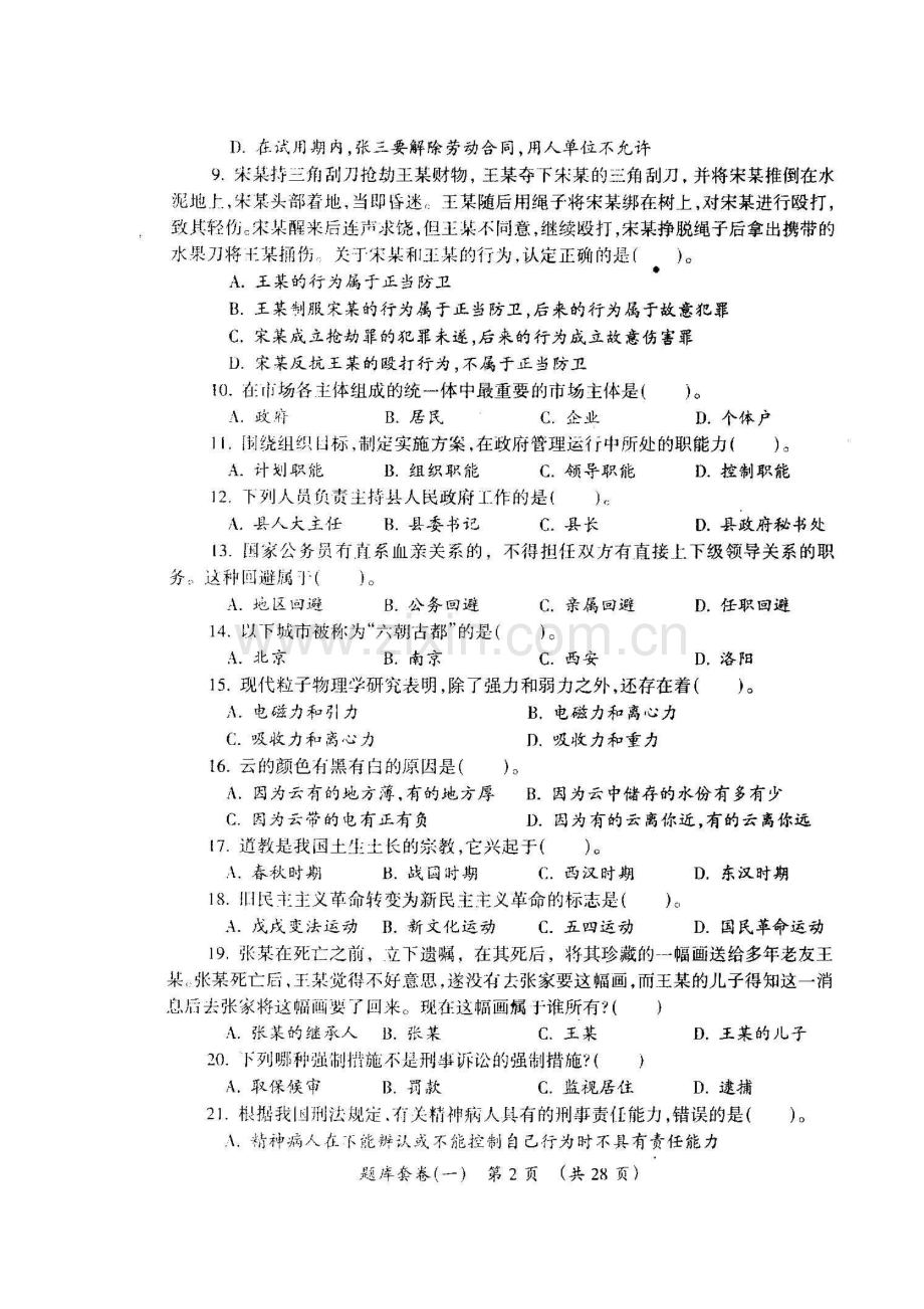 重庆村官考试模拟题.doc_第2页