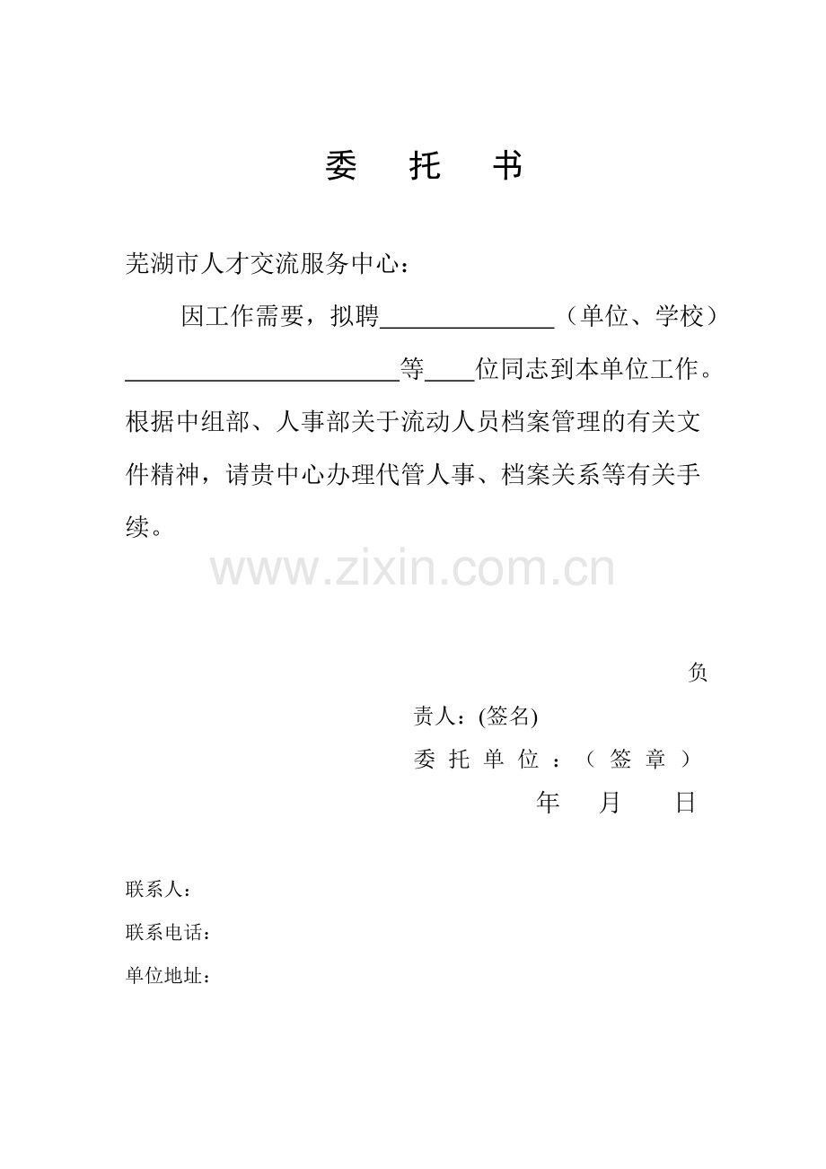 芜湖市人才交流服务中心.doc_第1页