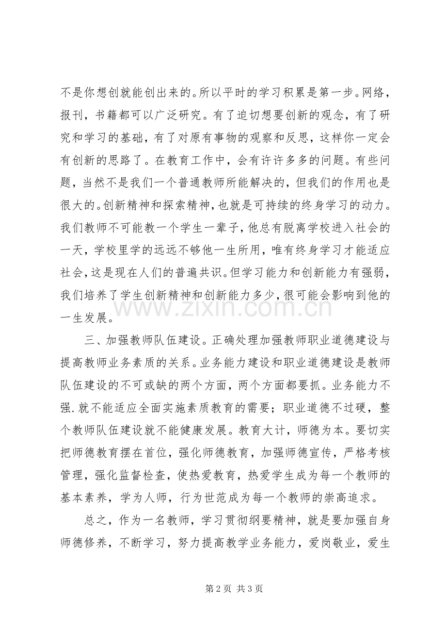 《全国教育工作会议和教育规划精神》心得体会.docx_第2页