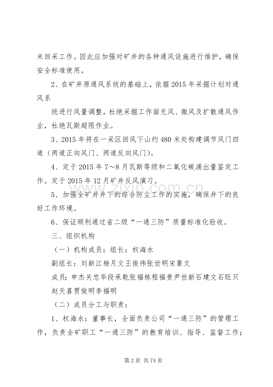 一通三防年度工作计划.docx_第2页