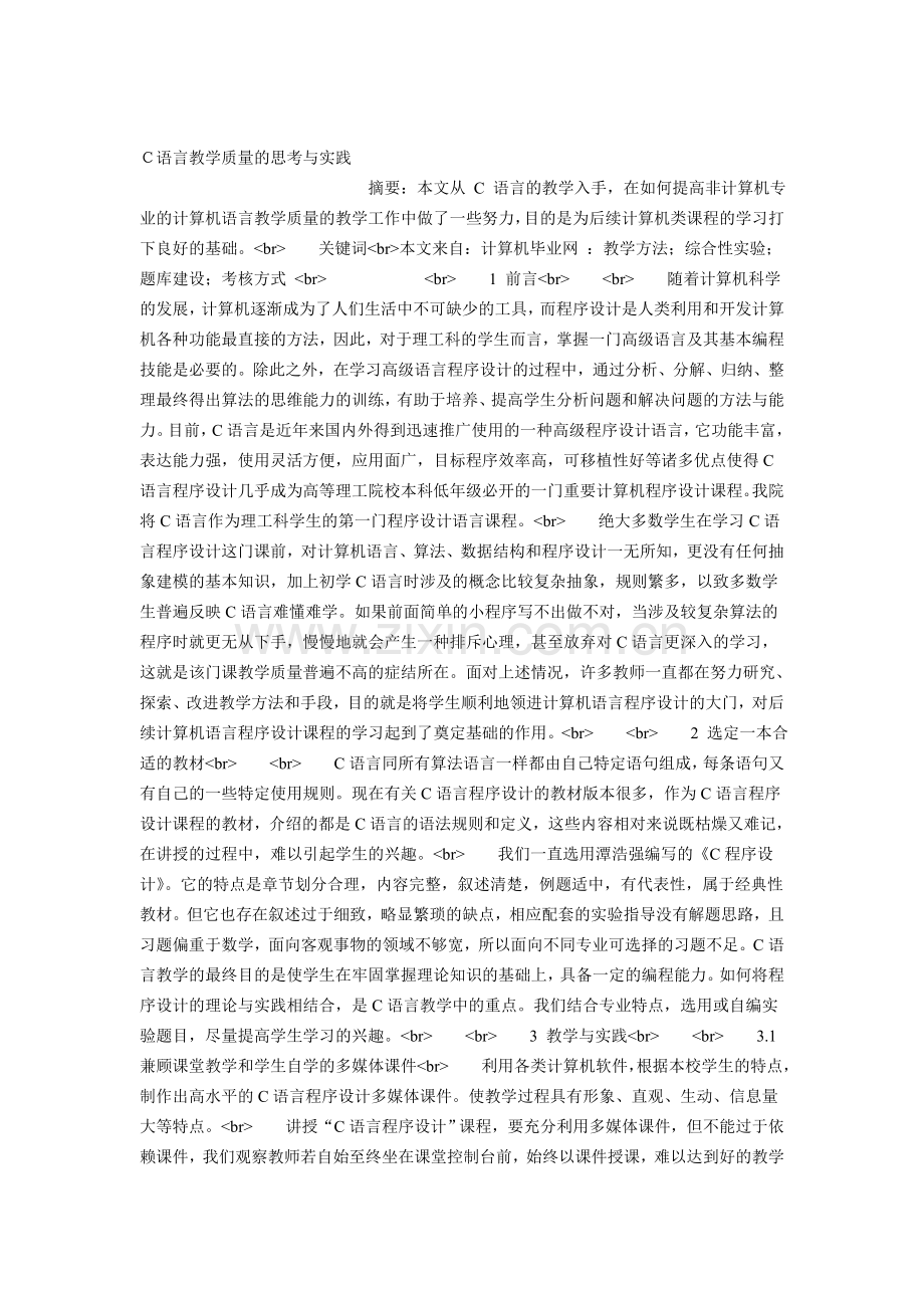 通过国家竞赛促进“嵌入式系统”课程实验教学的改革.doc_第1页