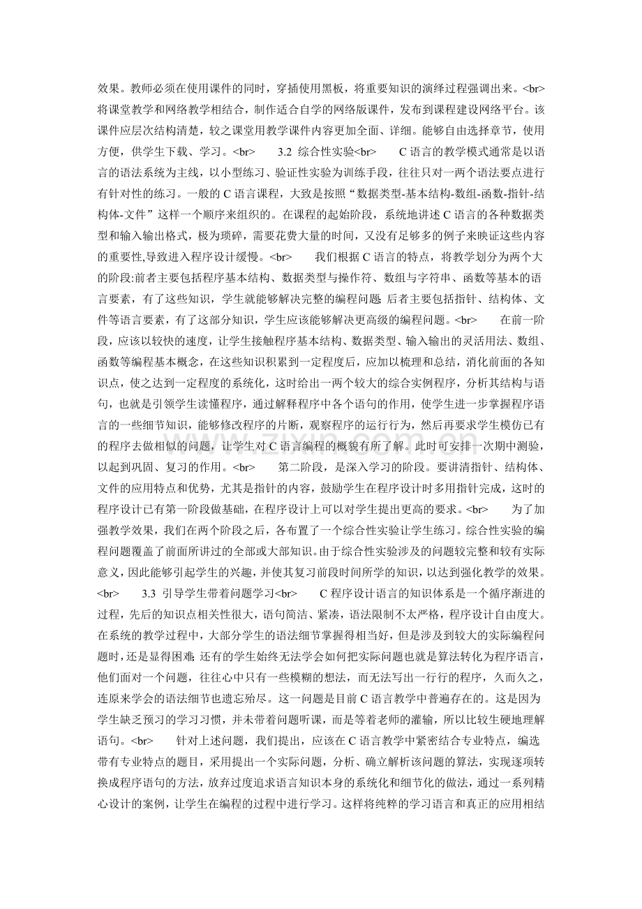 通过国家竞赛促进“嵌入式系统”课程实验教学的改革.doc_第2页