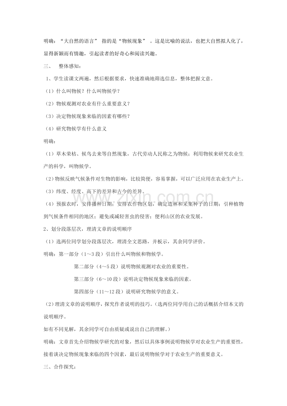 八年级语文下册 第二单元 第5课《大自然的预言》教学设计1 新人教版-新人教版初中八年级下册语文教案.doc_第2页