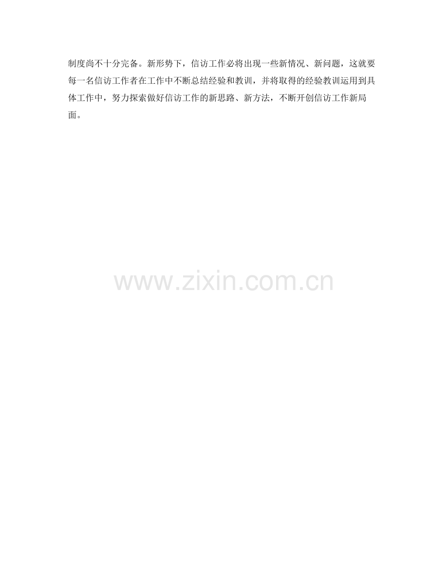 个人的信访工作总结 .docx_第2页