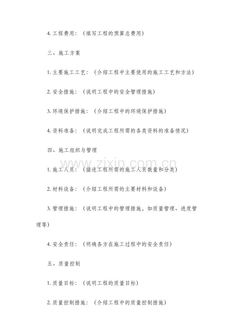 建筑工程施工许可证模板范本.docx_第2页