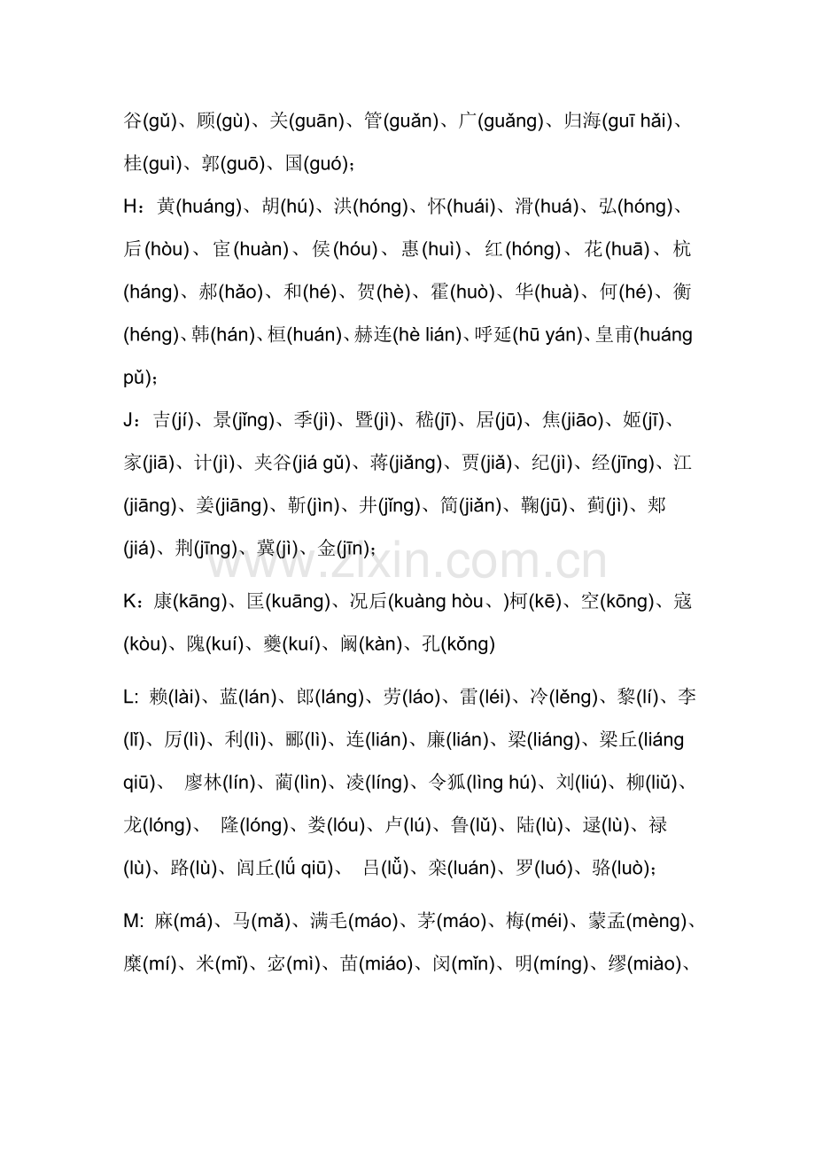 百家姓按照首字母排序(带拼音).doc_第2页