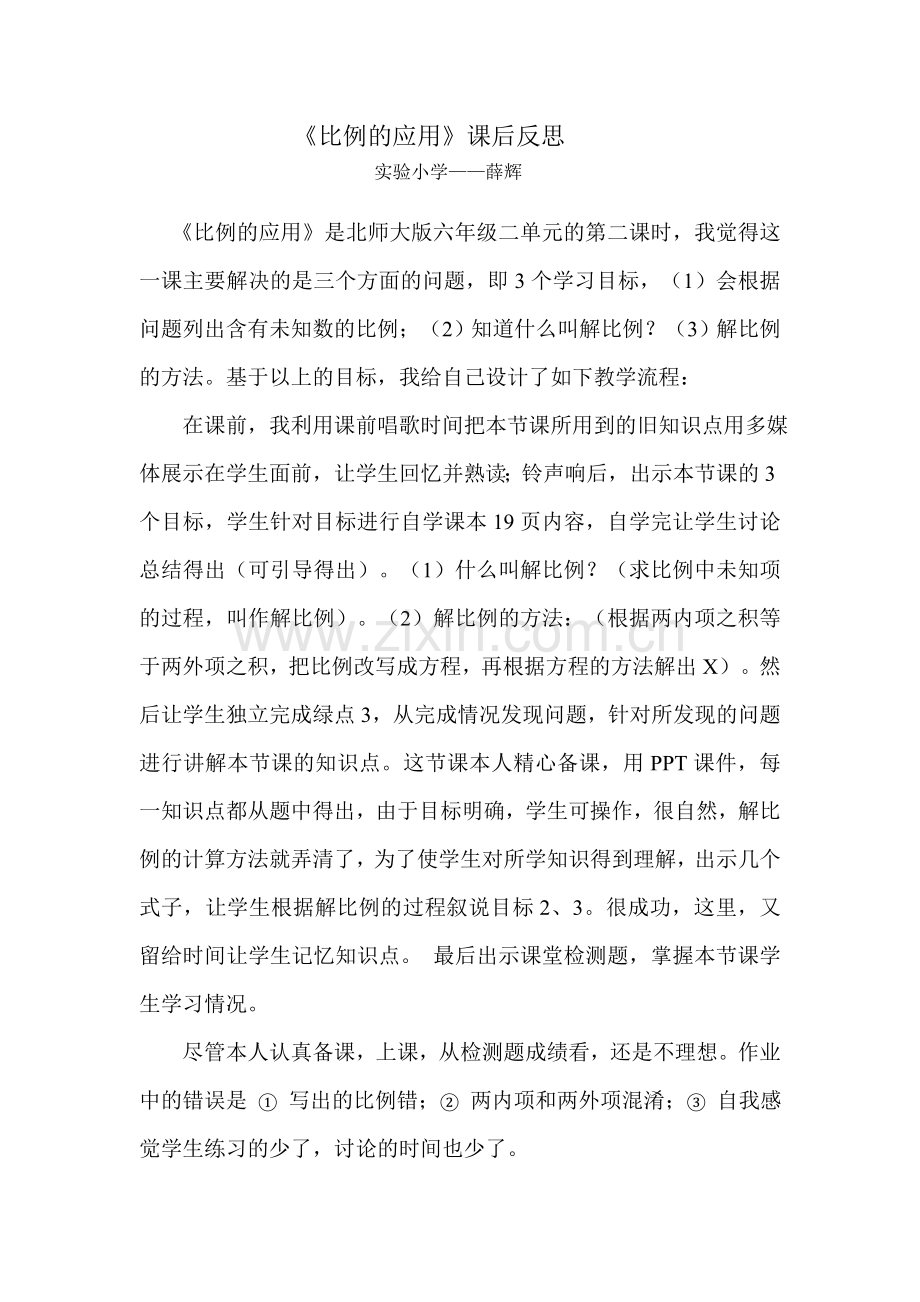教比例的应用一教后反思.doc_第1页